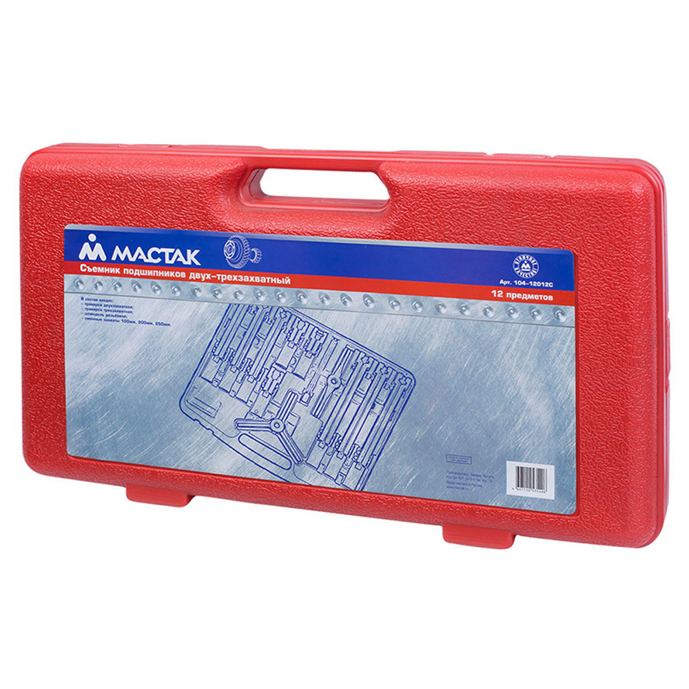 МАСТАК (104-12012C) Съемник подшипников, 2-х и 3-х захватный, кейс, 12 предметов