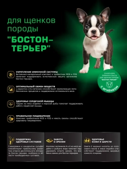 Корм для щенков породы Бостон-терьер, ягнёнок, 800гр