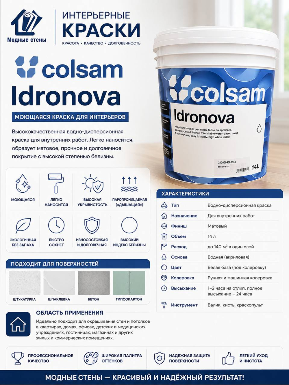 Краска Colsam Idronova — интерьерная моющаяся краска
