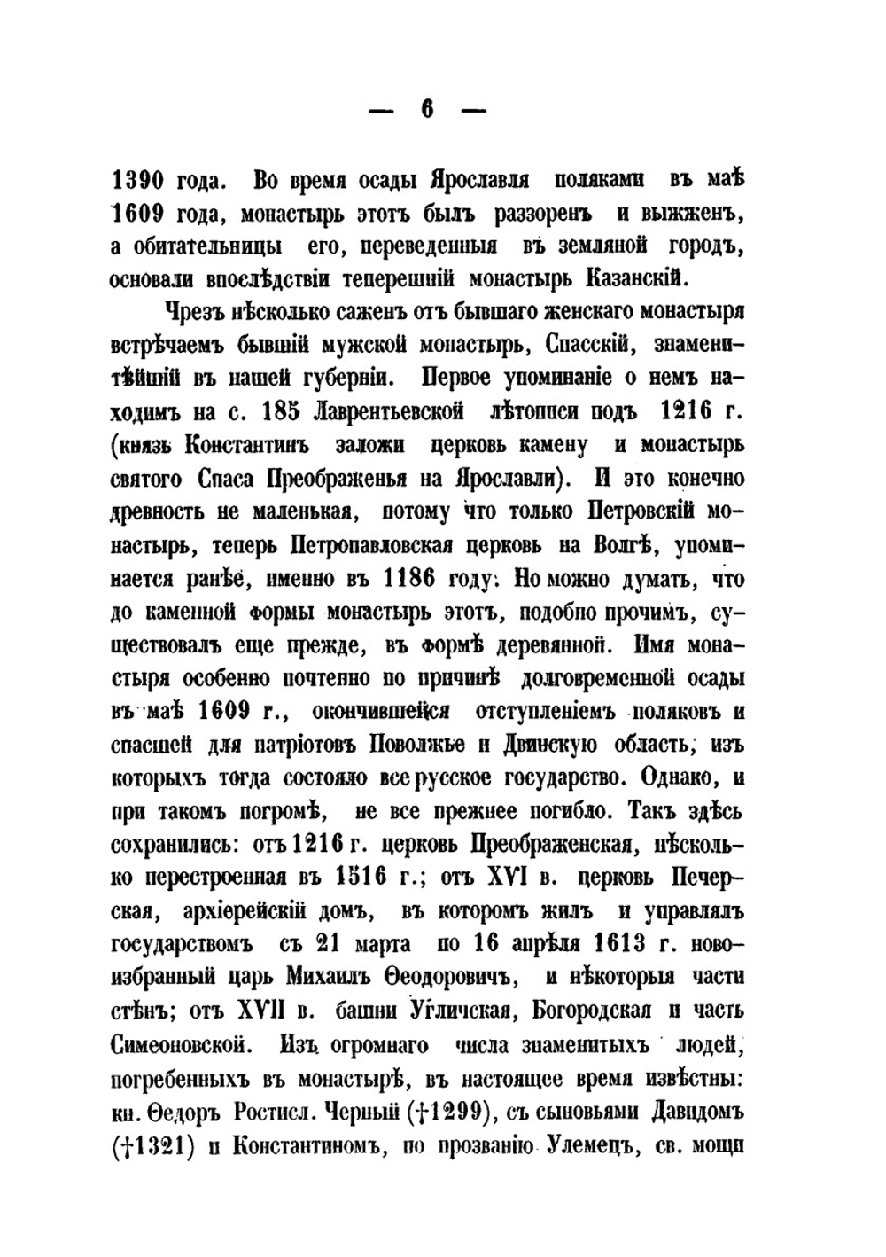 От Ярославля до Москвы. Поездка на съезд археологов или древлелюбителей | В. Лествицын