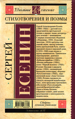 Стихотворения и поэмы