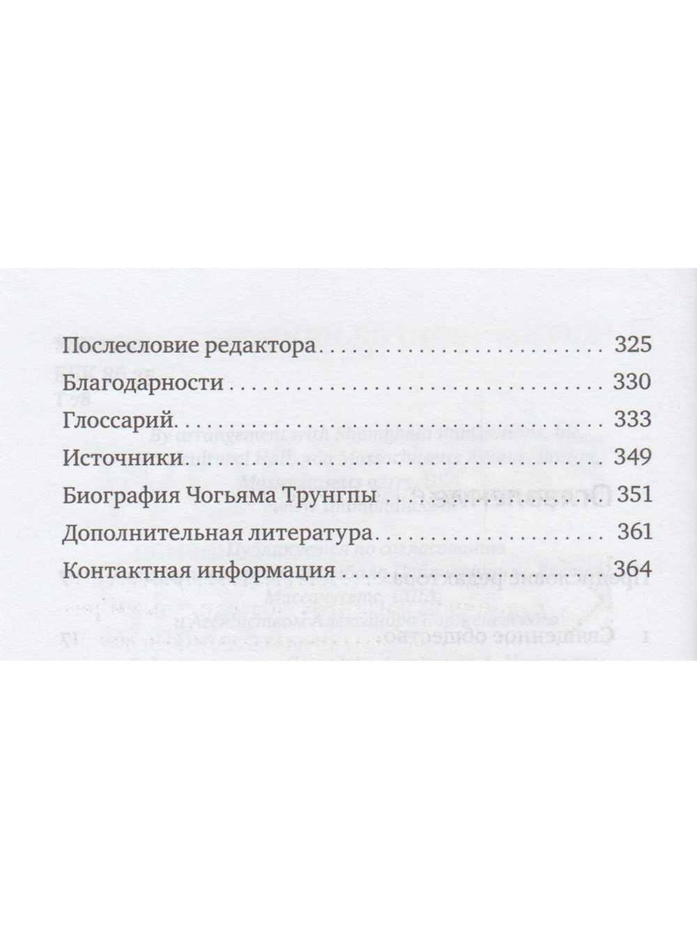 Работа, секс, деньги: Повседневная жизнь на пути внимательности