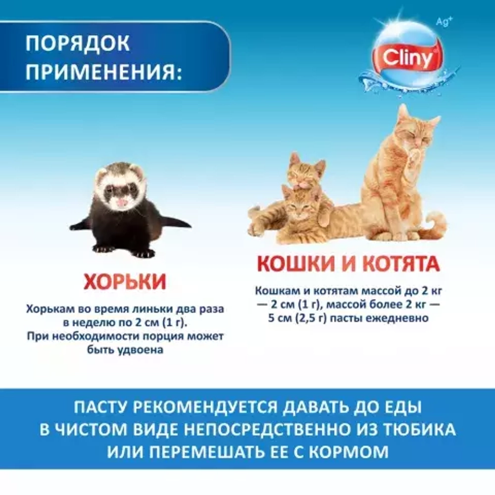 Экопром Cliny паста для кошек для вывода шерсти 200 мл
