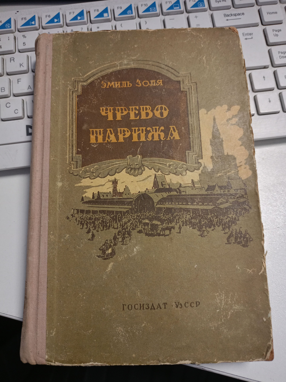 Чрево Парижа
