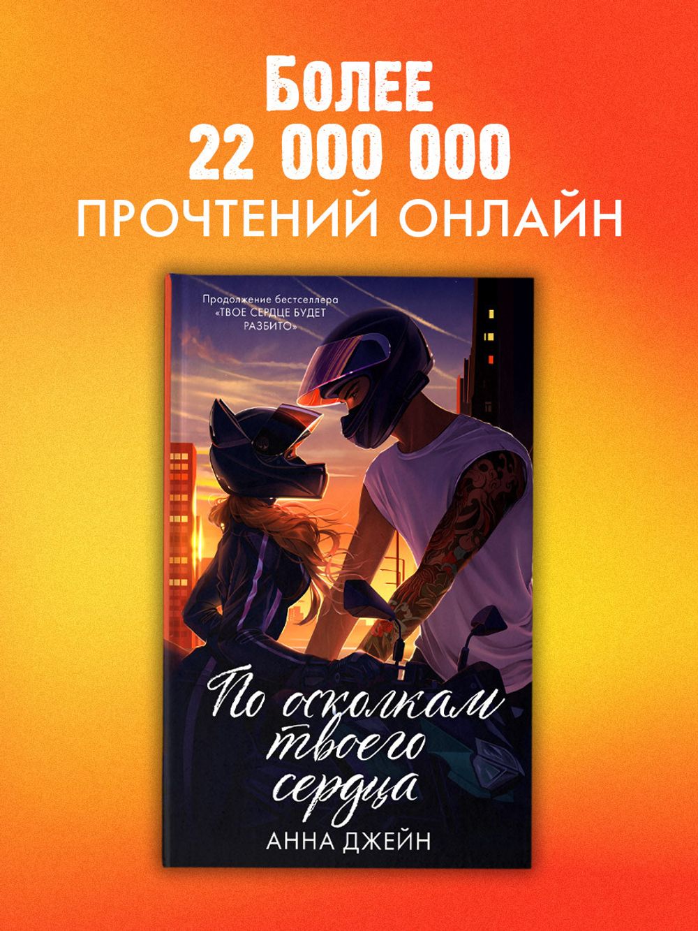 По осколкам твоего сердца. Подарочное издание
