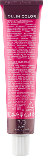 OLLIN COLOR 7/3 русый золотистый 60мл Перманентная крем-краска для волос