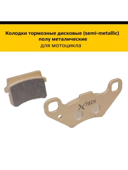 - Колодки тормозные дисковые для детского квадроцикла