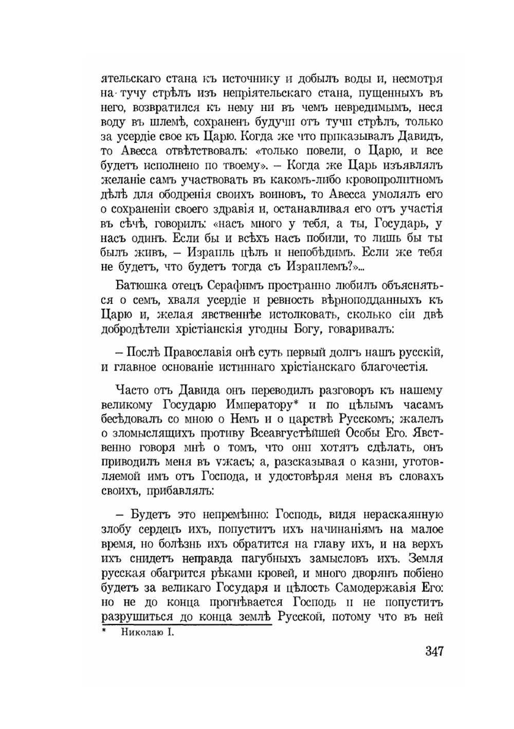 Великое в малом | С. Нилус