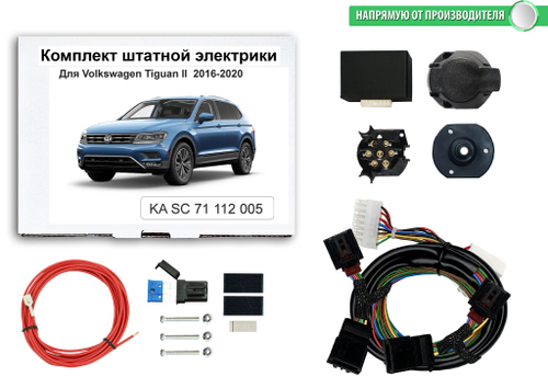 Комплект электропроводки для фаркопа 7-pin Volkswagen Tiguan lI 2016-2020 с блоком, КонцептАвто.KA SC 71 112 005