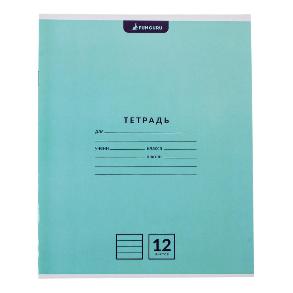 Тетрадь школьная "Classic" А5 12л лин 98% (Funguru) микс цветов (комплект 5 шт)