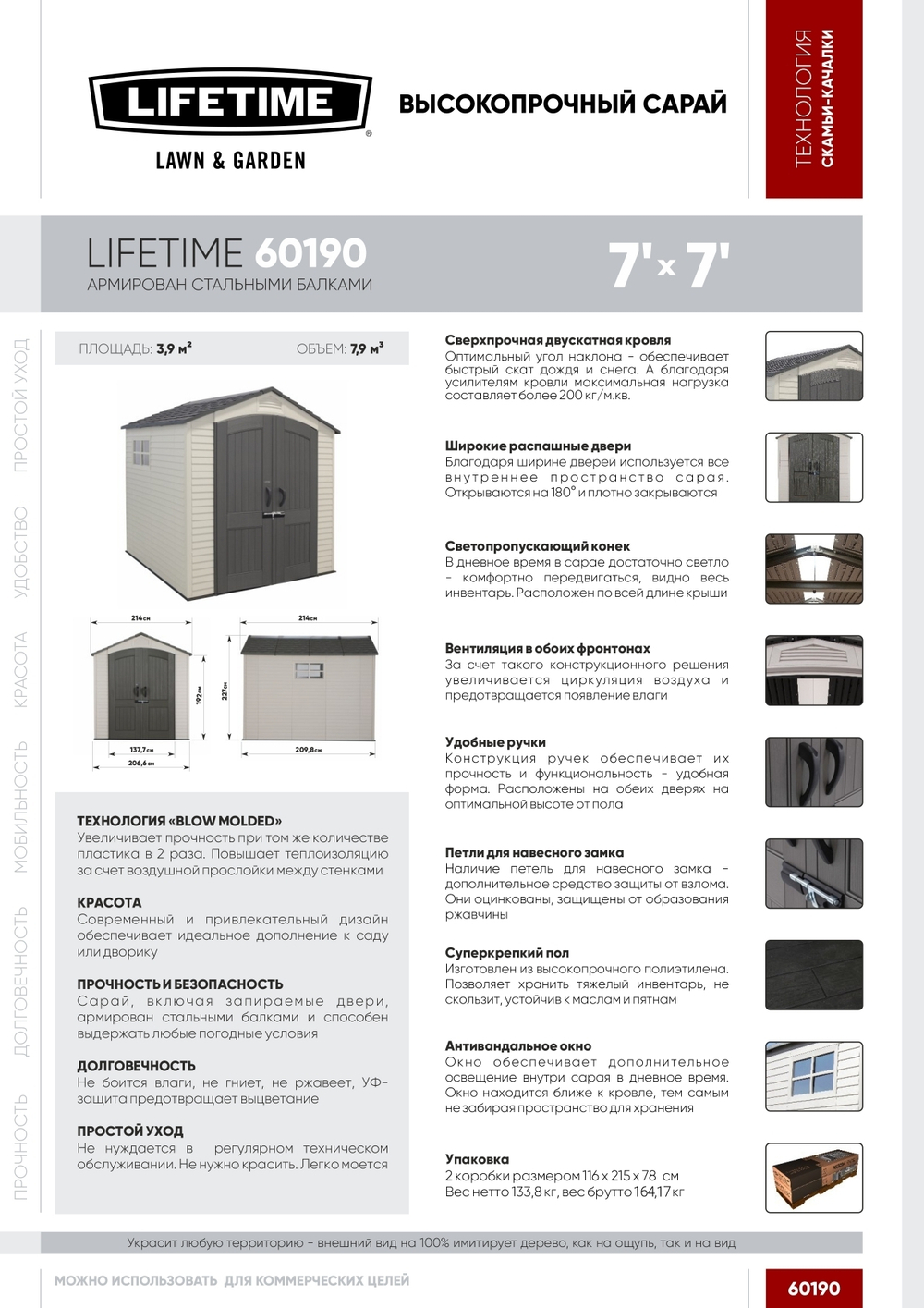 Пластиковый хозблок LifeTime 7x7