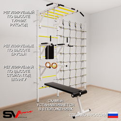 Шведская стенка Sv Sport 5610 (Турник рукоход/Брусья/Стойка/Скамья/Кольца/Канатный лаз)