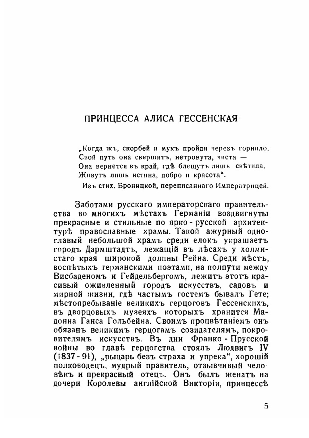 Государыня Императрица Александра Феодоровна | П. Савченко