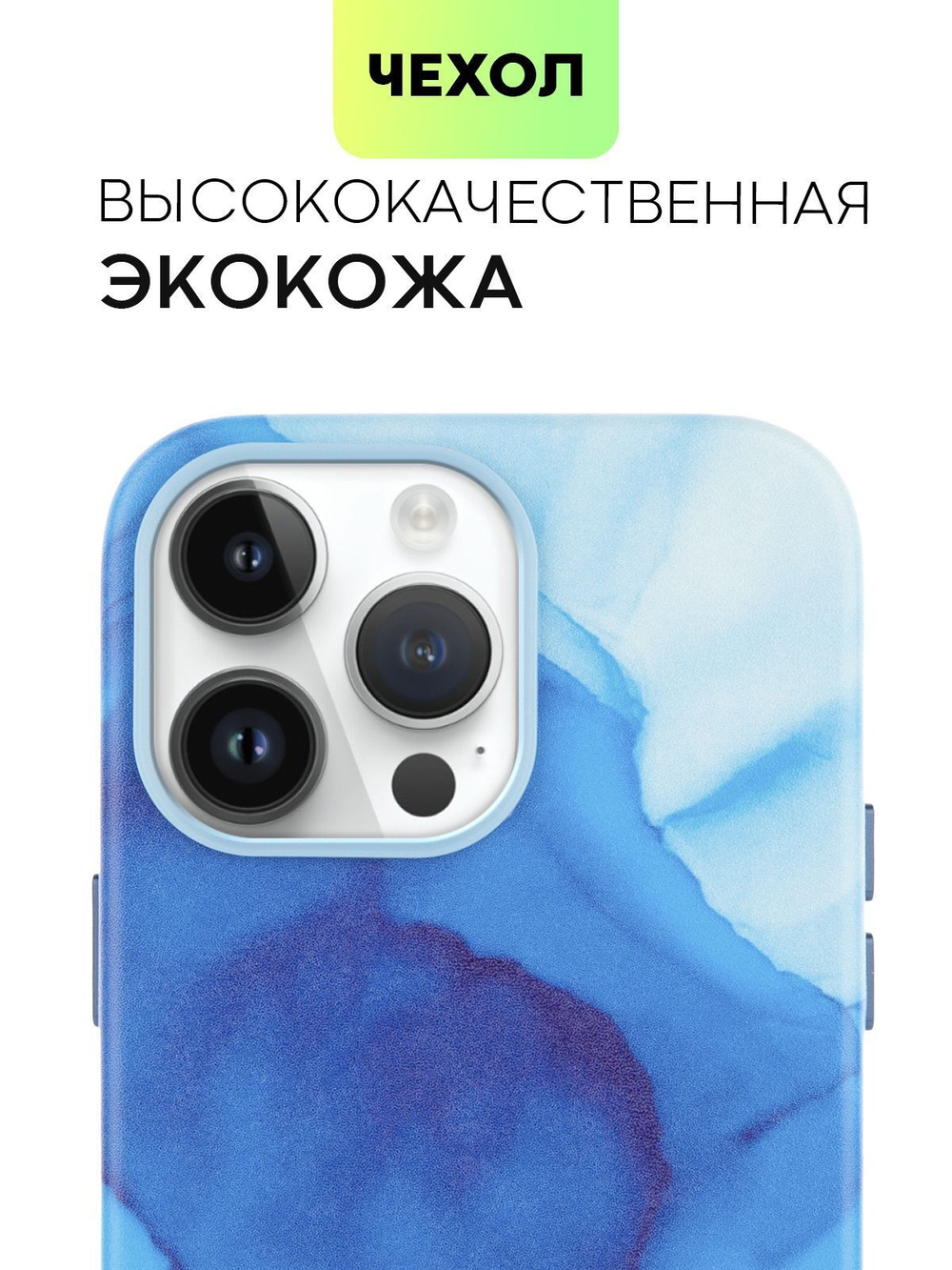 Чехол BROSCORP для Apple iPhone 14 Pro Max (арт. IP14PROMAX-AQUARELLE-BLUE)