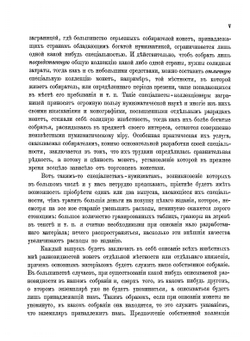Русская допетровская нумизматика. Выпуск 1-2 | Толстой Иван Иванович