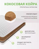 Кокосовая койра