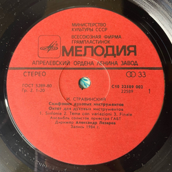 Винтажная виниловая пластинка LP И. Стравинский, Александр Лазарев, Сочинения Для Инструментальных Ансамблей (СССР 1985)