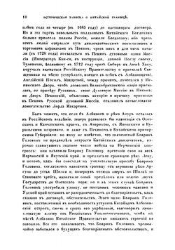 Историческая записка о китайской границе | Сычевский Епифан Иванович