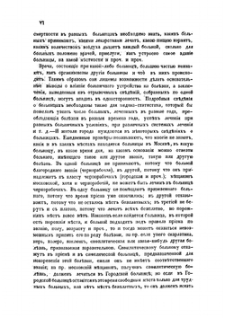 Материалы для истории московских больниц гражданского ведомства | А. Овер
