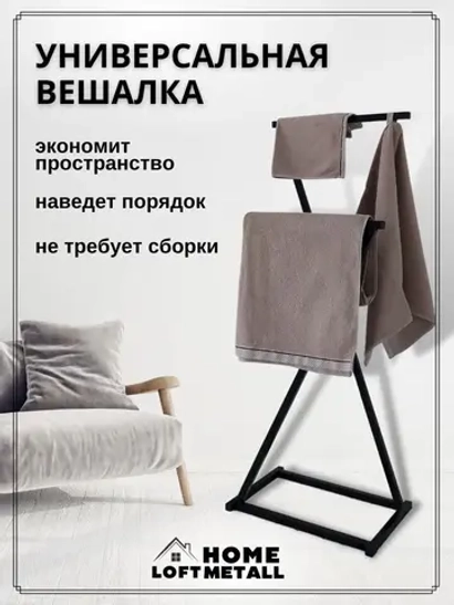 Вешалка напольная
