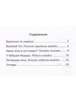 Кто стоит на трех ногах? Музыкальные загадки