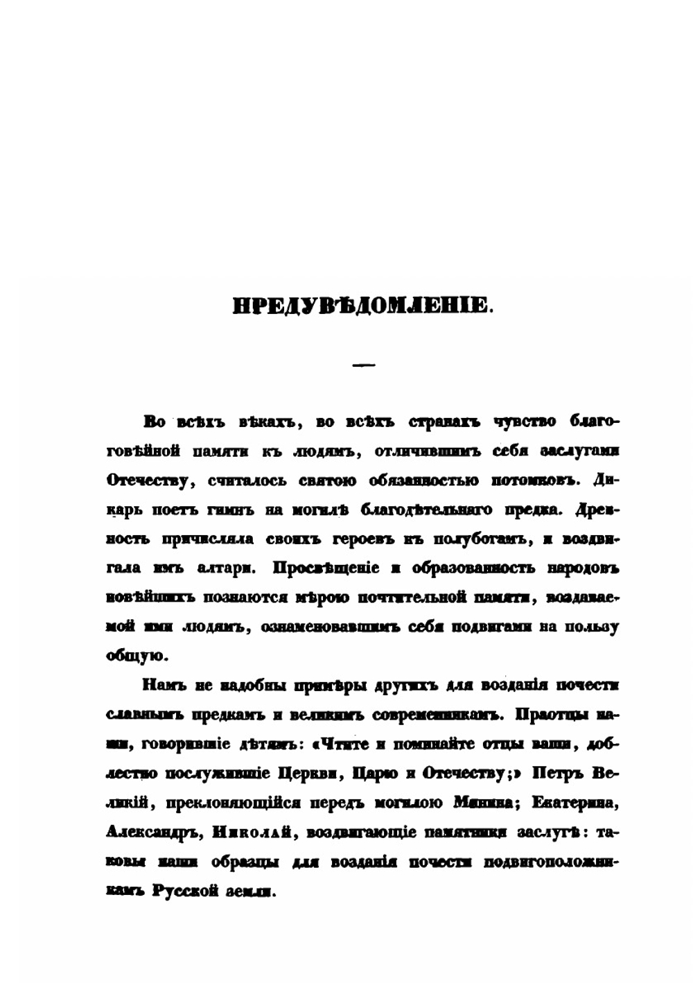 Русские полководцы | Н.А. Полевой
