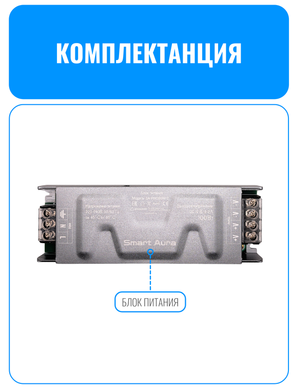Блок питания Smart Aura для светодиодной ленты