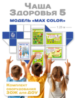 Комплект оборудования наглядной пропаганды ЗОЖ | Детский