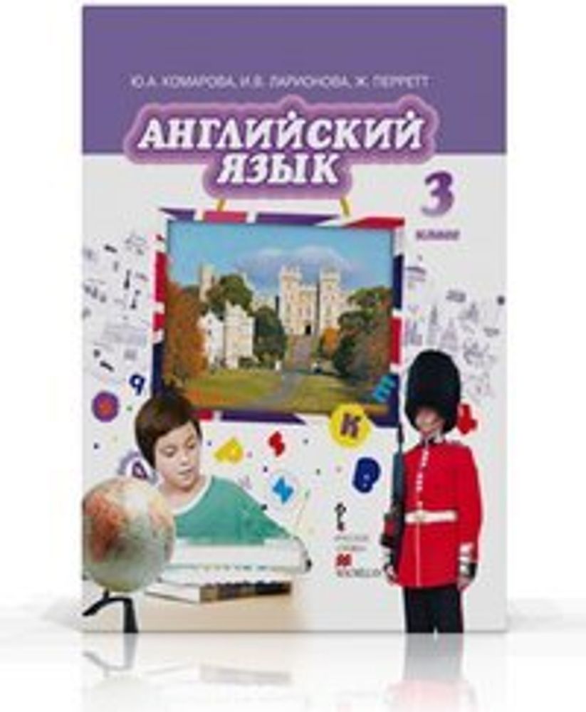 Английский язык. Brilliant. 3 класс. Учебник (+CD)