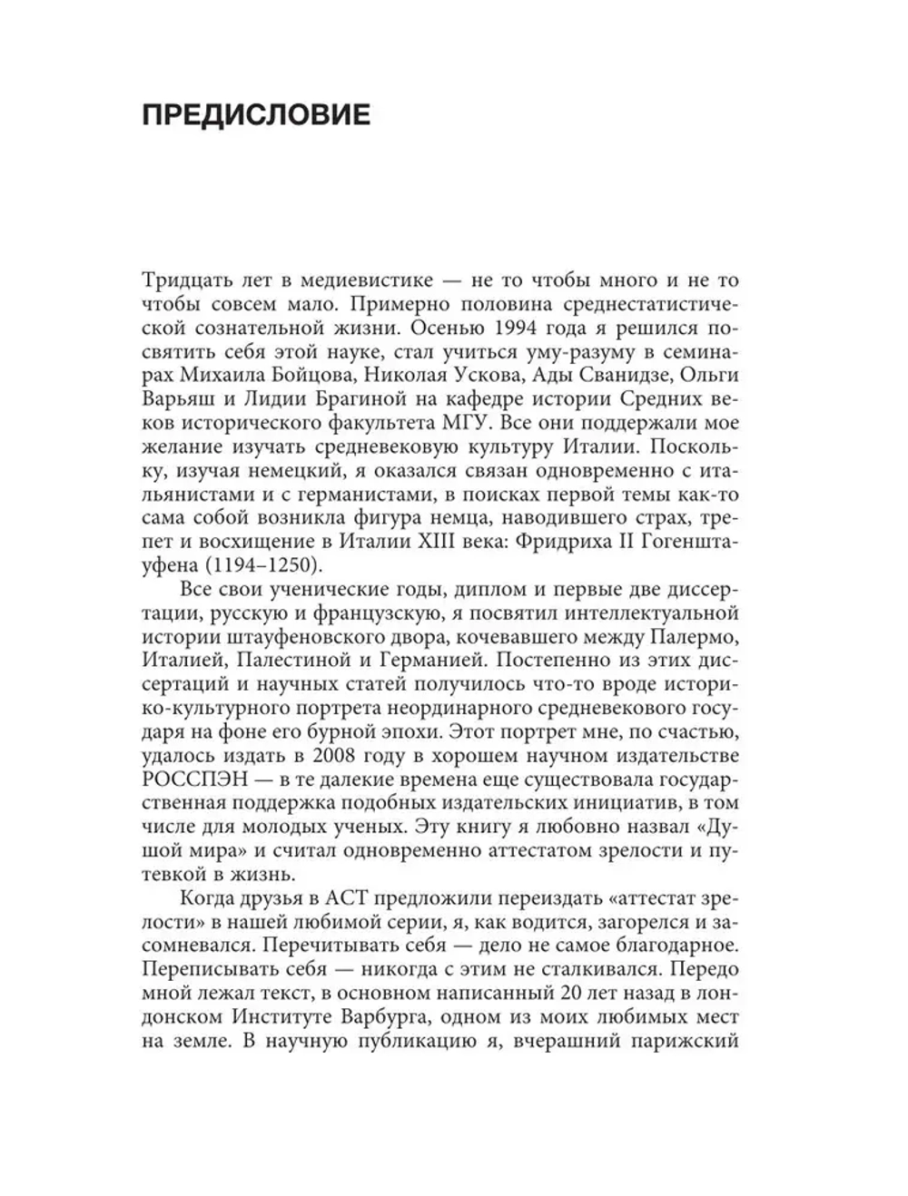 Фридрих II и его интеллектуальный мир