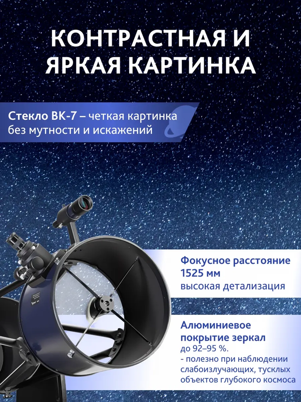 Телескоп Добсона Levenhuk New Skyline PRO 12" (300/1525) Retractable - стальной корпус с фокусом 1525 мм и стеклом BK-7