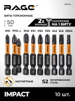 Набор бит торсионных IMPACT S2 PH PZ SL HEX x 50 мм 10 шт RAGE by VIRA