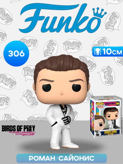 Фигурка Funko POP! Heroes DC Birds of Prey Roman Sionis (White Suit) (306) 44374 / Фигурка Фанко ПОП! по мотивам вселенной "DC" Роман Сайонис