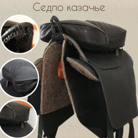 Седло казачье с потником (без узды)