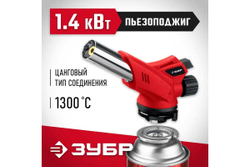 Газовая горелка ЗУБР ГМ-350 с пъезоподжигом 55553