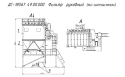 ДС-18567 49.00.000 Фильтр рукавный