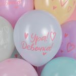 Шар (12''/30 см) Ура, Девочка!, Ассорти, макарунс, 2 ст, 25 шт.