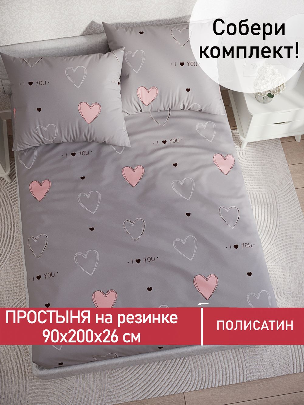 Простынь на резинке Полисатин Мечта "Фрея" 90x200 см