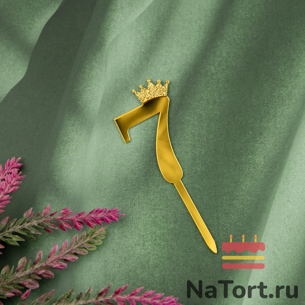 Топпер акриловый  «Цифра 7» (6,2 см, золотой)