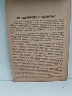 Блок-нот партийца. №3 февраль