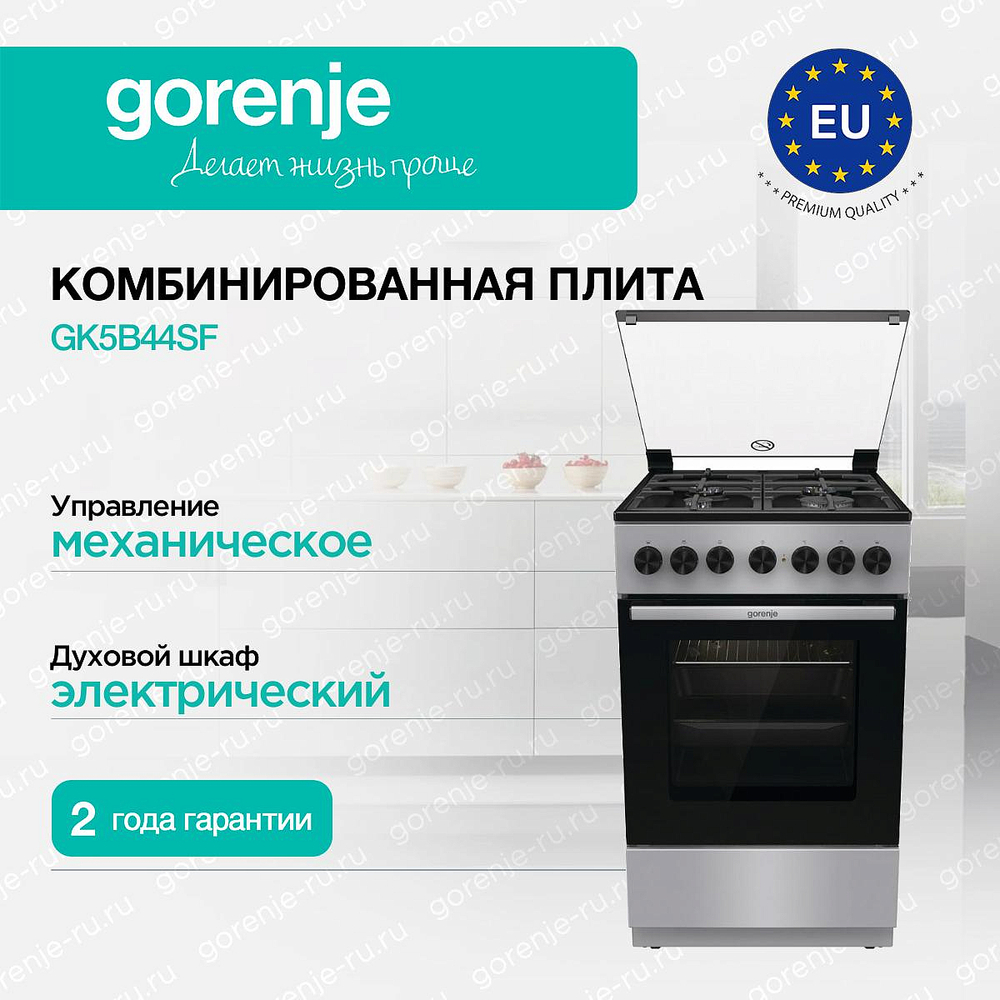 Комбинированная плита Gorenje GK5B44SF