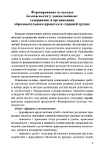 Формирование культуры безопасности. Планирование образовательной деятельности в старшей группе.
