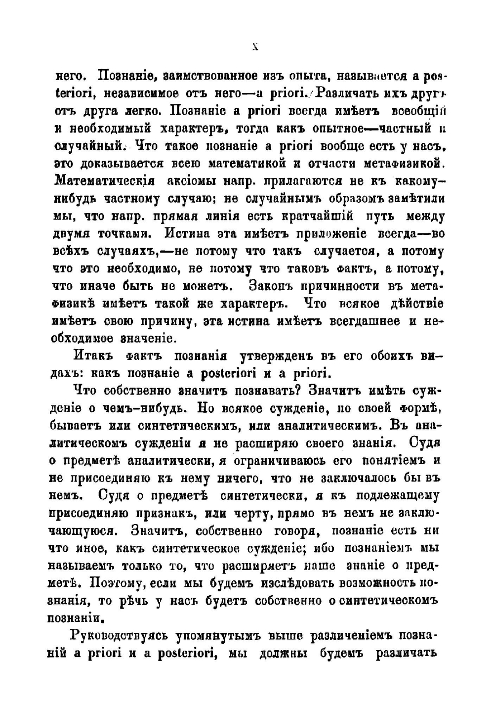 Критика чистого разума | Кант Иммануил