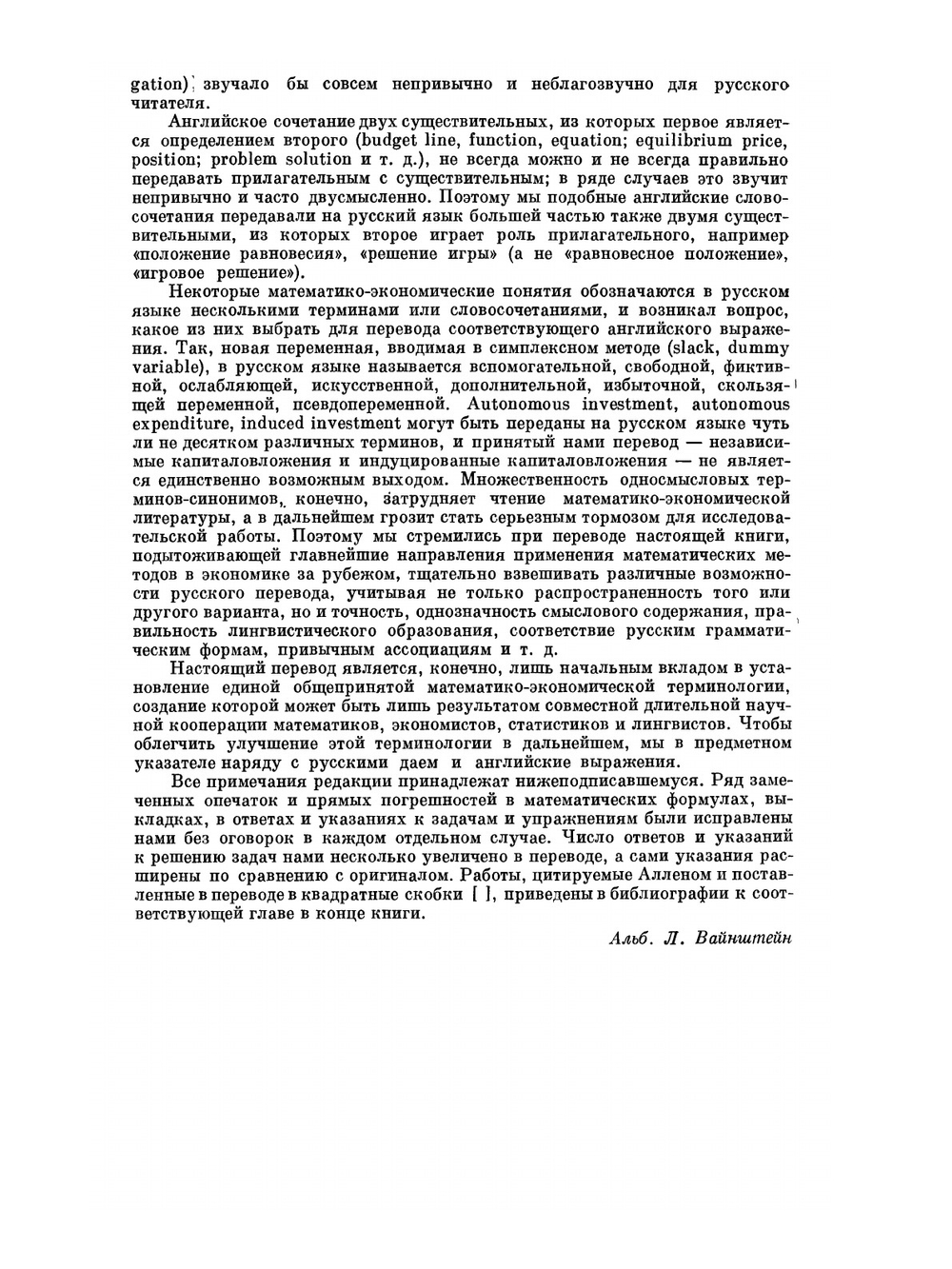 Математическая экономия | Р. Аллен