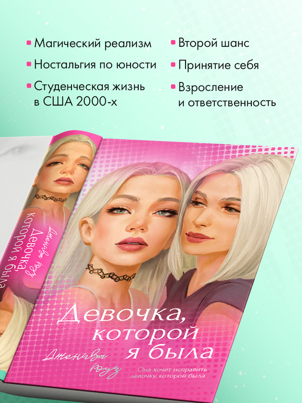 Девочка, которой я была