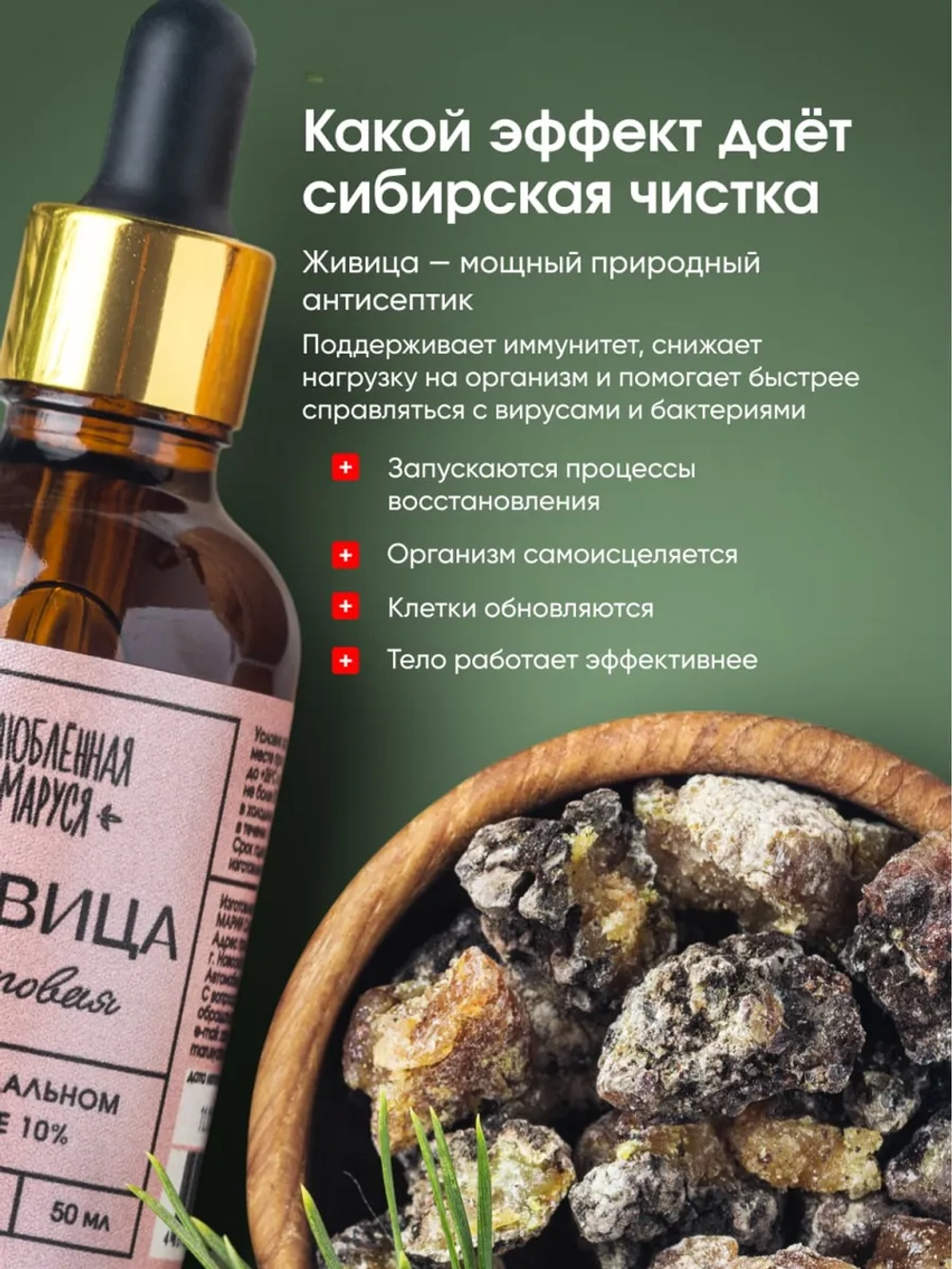 Набор Живица на миндале и природная смесь