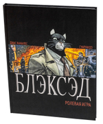 «Весь Блэксэд»