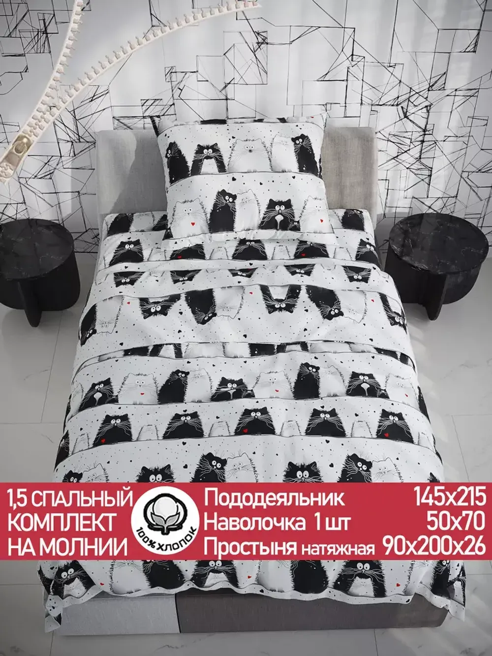 Постельное белье "Tomcat" 1,5-сп наволочка 50х70 1шт Простынь на резинке 90х200 см Пододеяльник 145х215 см Сказка сатин