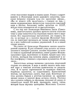 Тайна Железного Самсона | Александр Засс