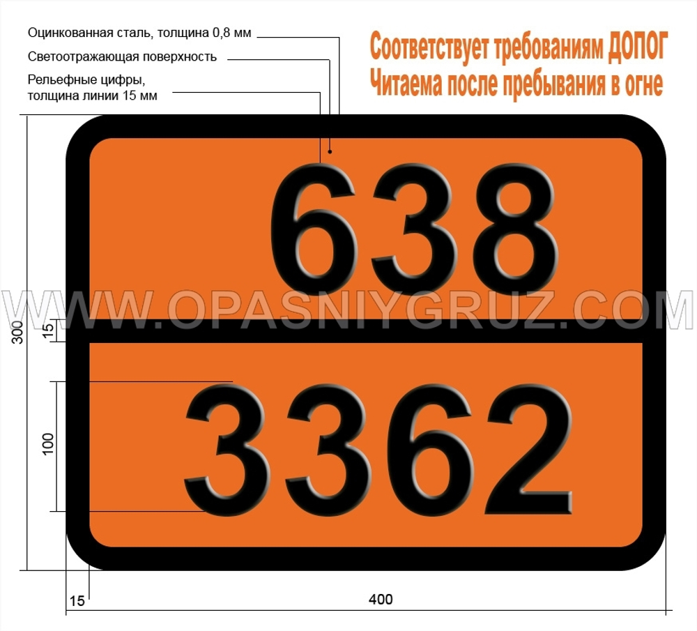 Табличка Опасный груз 638-3362 ХЛОРСИЛАНЫ ТОКСИЧНЫЕ КОРРОЗИОННЫЕ ЛЕГКОВОСПЛАМЕНЯЮЩИЕСЯ Н.У.К.